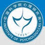 中国科学院心理研究所