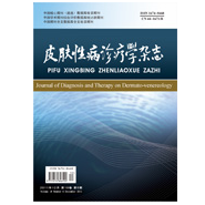 皮肤性病诊疗学杂志