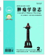 肿瘤学杂志