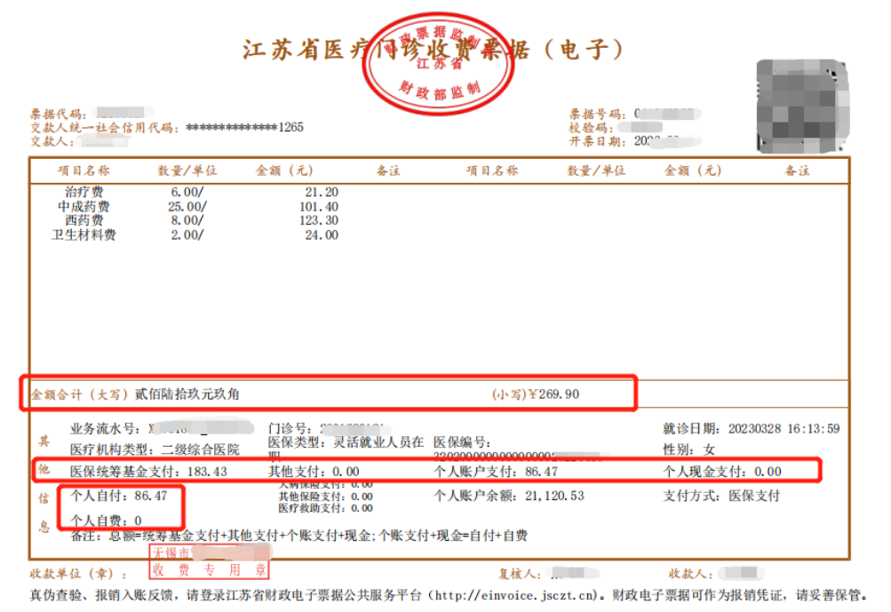 1685775302989602.png 一文教你看懂医院收费票据